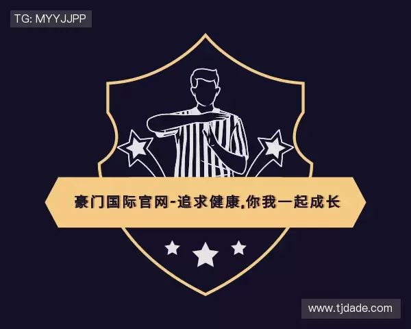 了解豪门国际官网